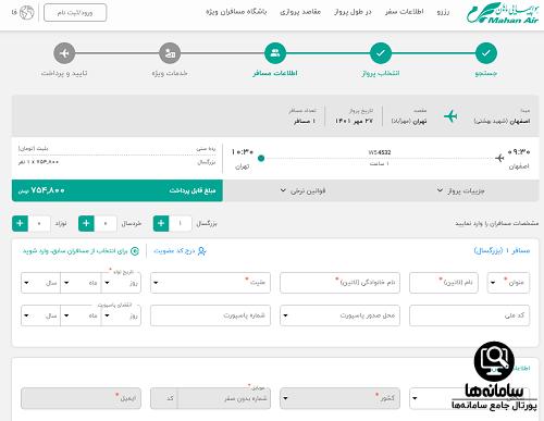 خرید بلیط هواپیما از سایت هوایپمایی